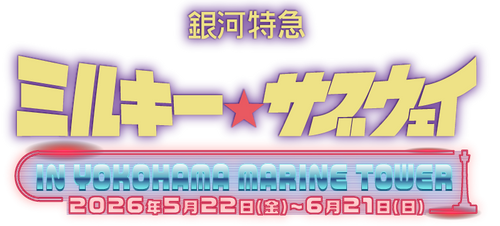 クリアポスター タイタン工業ロゴ – 銀河特急 ミルキー☆サブウェイ